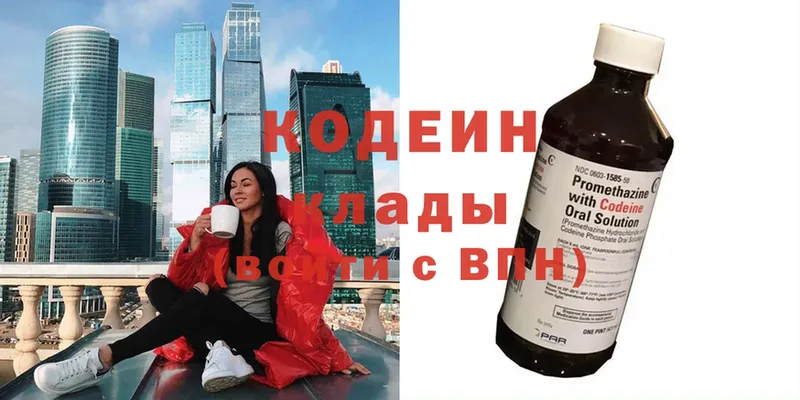 Кодеин напиток Lean (лин)  Алушта 